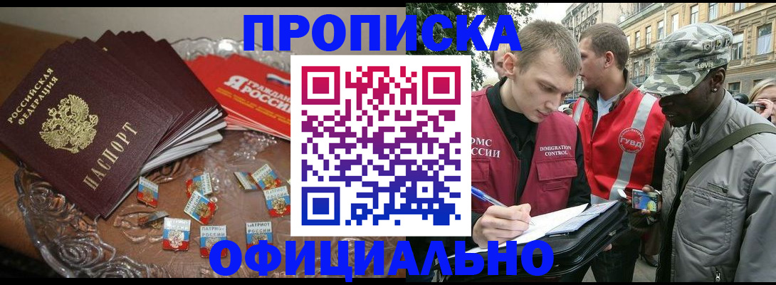временная регистрация в квартире в Улан-Удэ