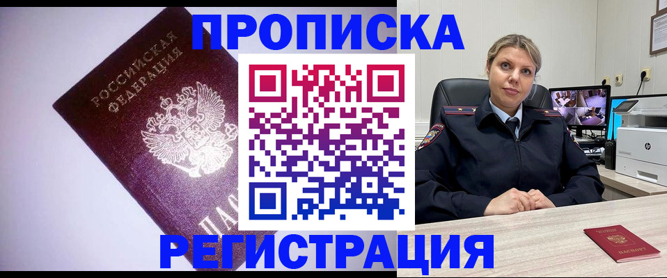 временная регистрация в квартире в Улан-Удэ