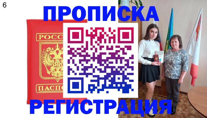 временная регистрация поиск в Улан-Удэ