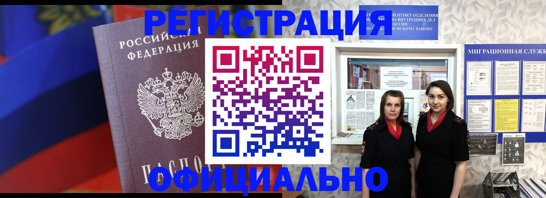 прописка паспорт в Улан-Удэ
