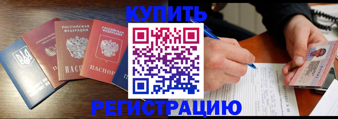 временная регистрация законно в Улан-Удэ