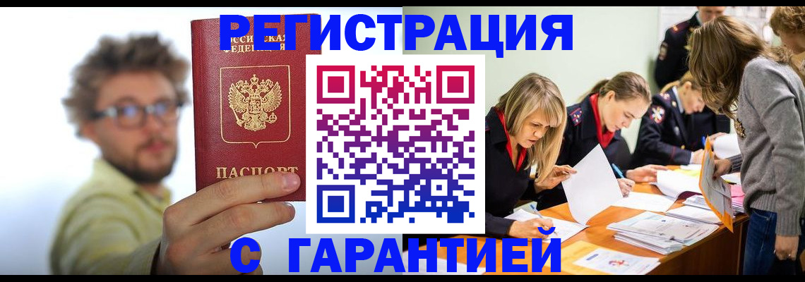 прописка ребенка в Улан-Удэ